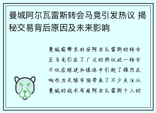曼城阿尔瓦雷斯转会马竞引发热议 揭秘交易背后原因及未来影响 曼城阿尔瓦雷斯转会马竞引发热议 揭秘交易背后原因及未来影响